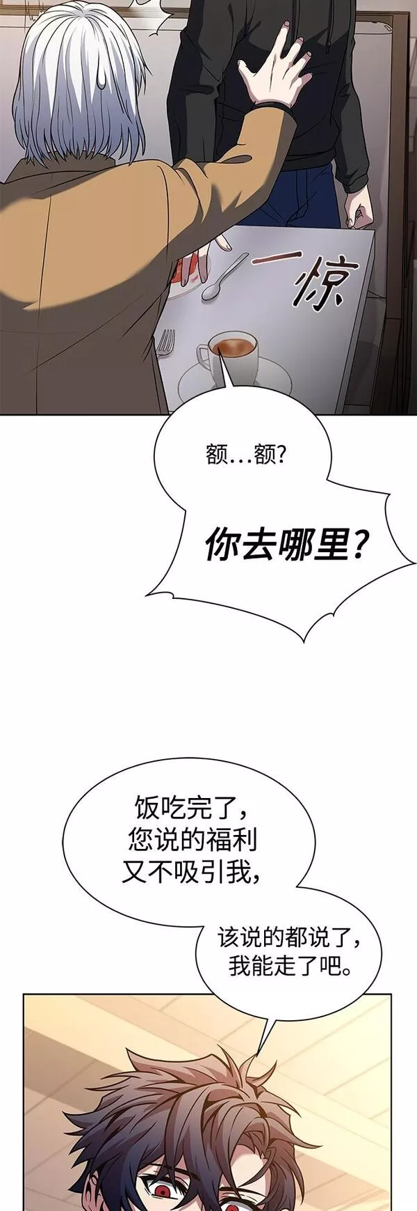 圣座们是我的弟子TXT漫画,第16话25图