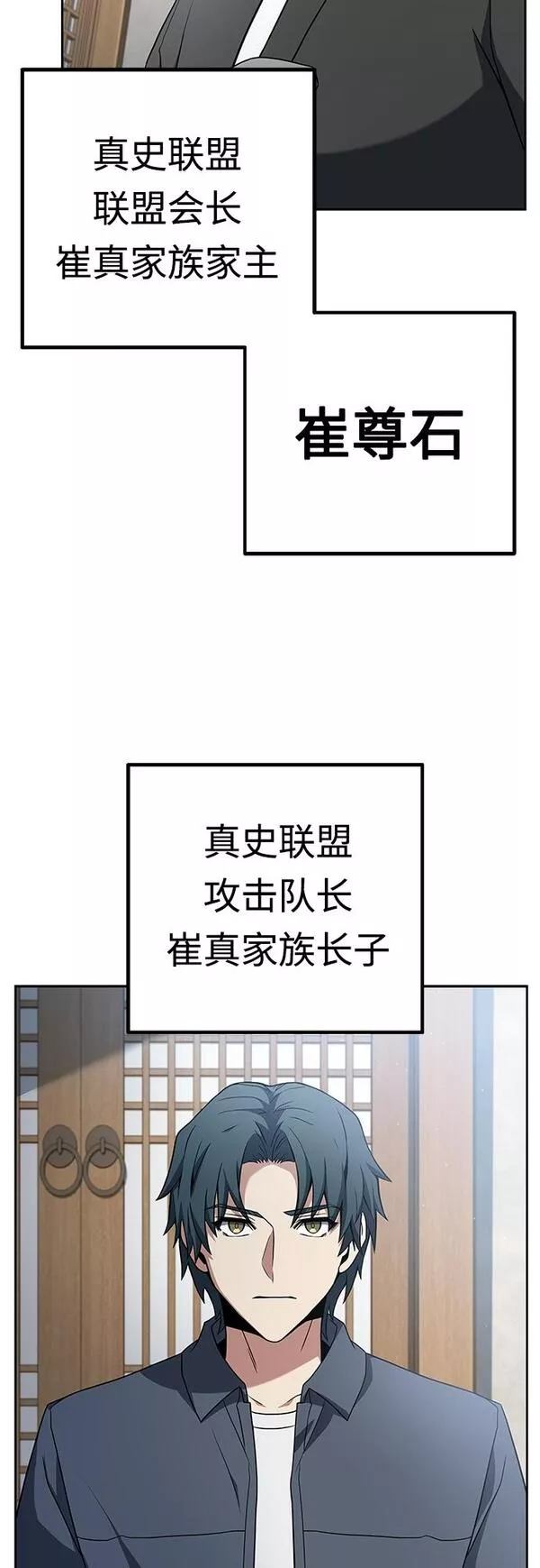 圣座们是我的弟子TXT漫画,第16话38图