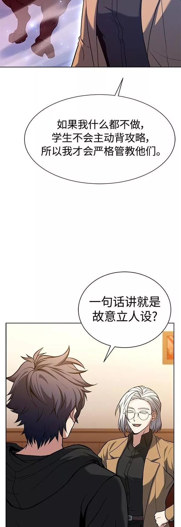 圣座们是我的弟子TXT漫画,第16话31图