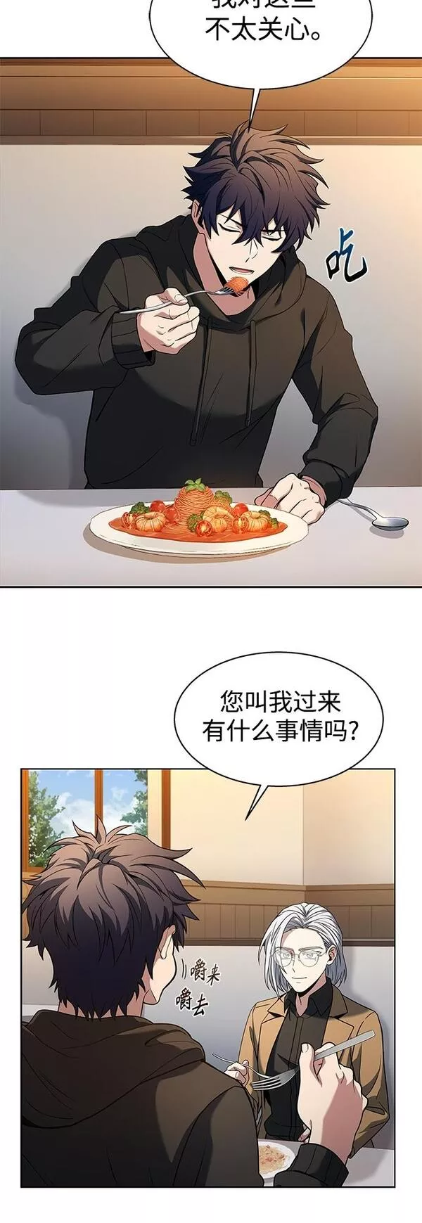 圣座们是我的弟子TXT漫画,第16话8图