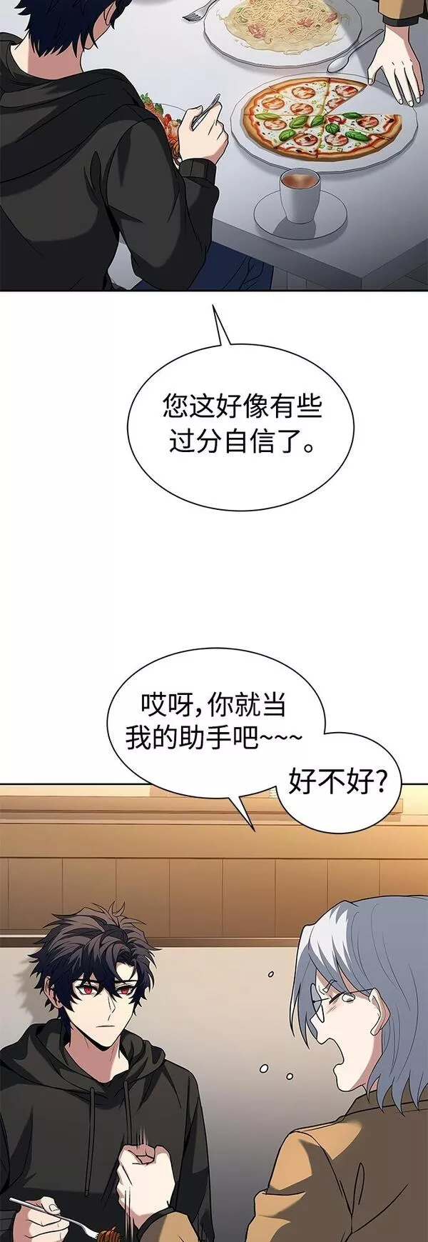 圣座们是我的弟子TXT漫画,第16话17图