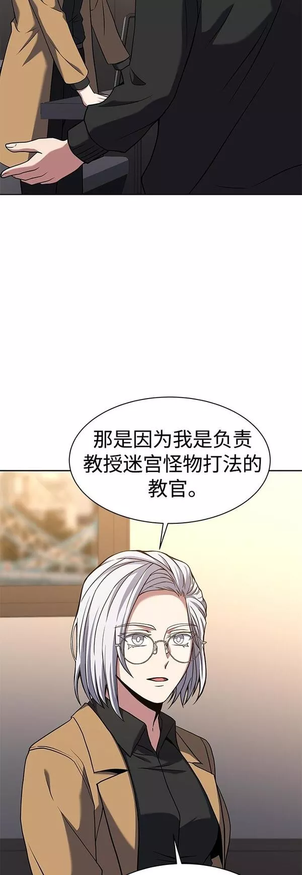 圣座们是我的弟子TXT漫画,第16话29图