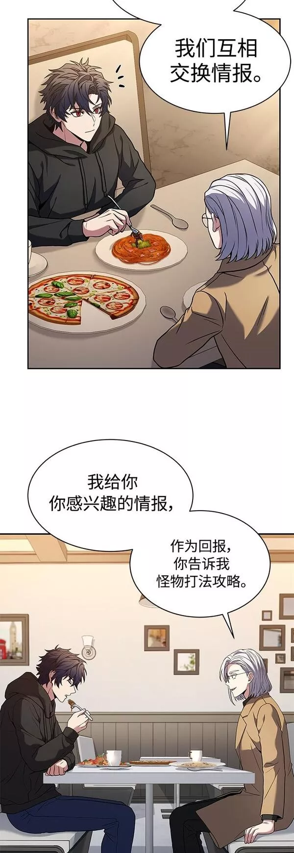 圣座们是我的弟子TXT漫画,第16话21图