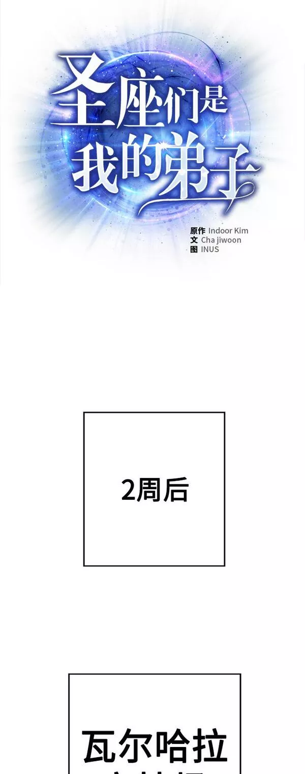 圣座们是我的弟子TXT漫画,第18话24图