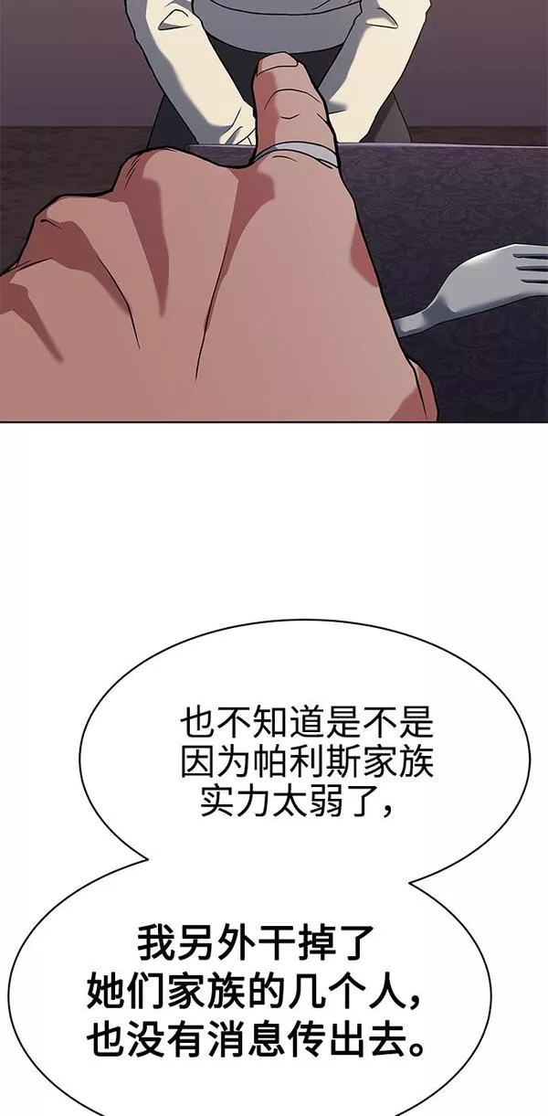 圣座们是我的弟子TXT漫画,第20话64图