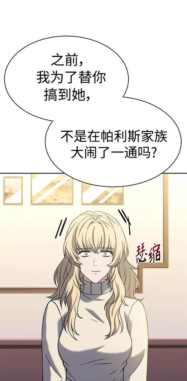 圣座们是我的弟子TXT漫画,第20话63图