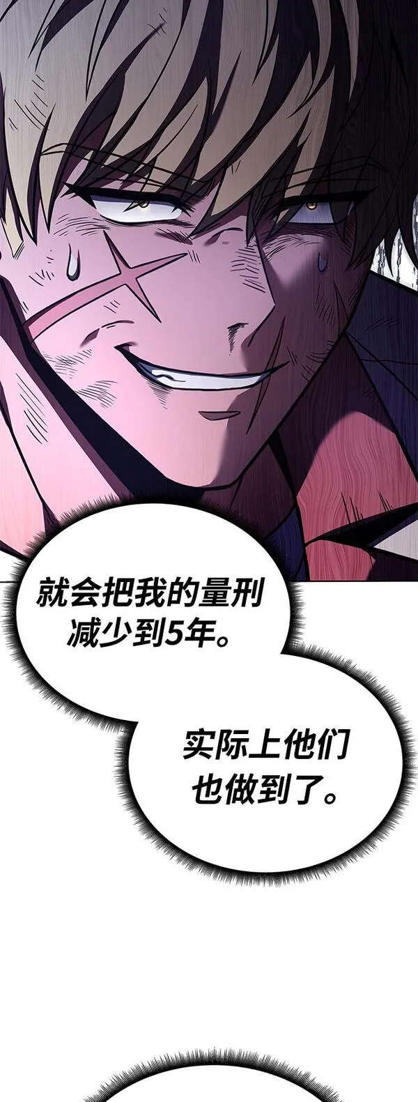 圣座们是我的弟子漫画下拉式免费漫画,第24话69图