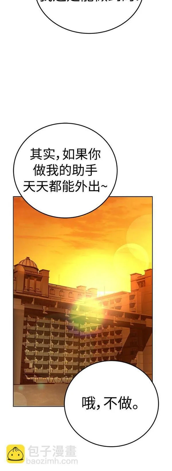 圣座们是我的弟子漫画下拉式免费漫画,第24话59图