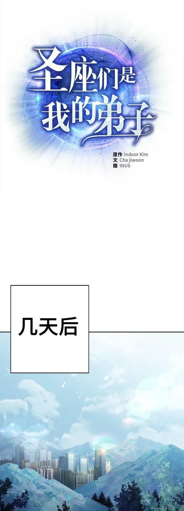 圣座们是我的弟子漫画在哪看漫画,第26话83图