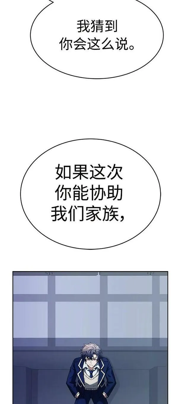 圣座们是我的弟子漫画在哪看漫画,第26话18图