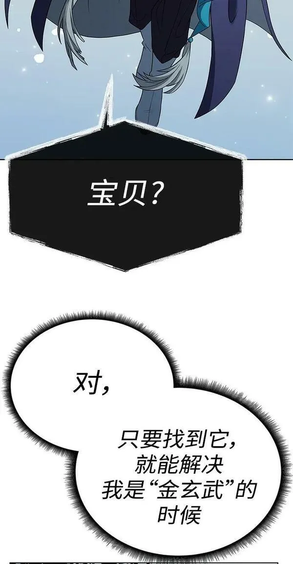 圣座们是我的弟子小说在线阅读漫画,第27话9图