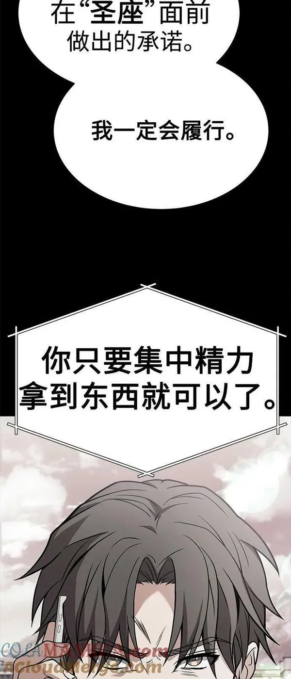 圣座们是我的弟子小说在线阅读漫画,第27话46图