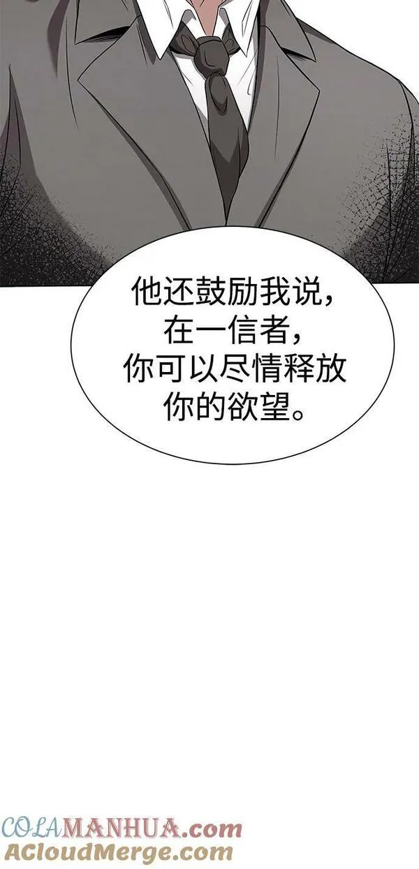 圣座们是我的弟子漫画在哪看漫画,第28话64图