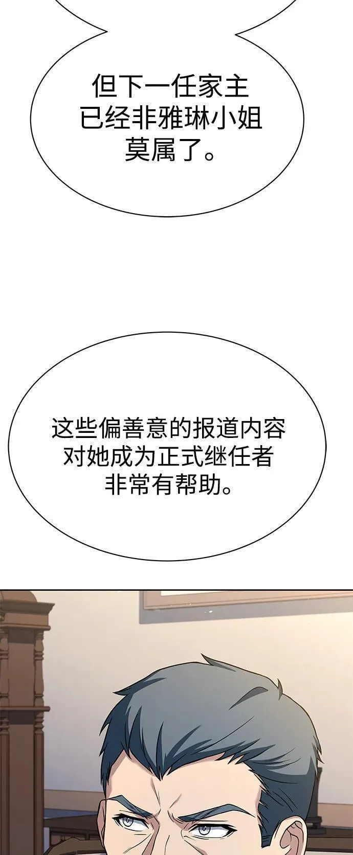 圣座们是我的弟子漫画下拉式免费漫画,第30话78图