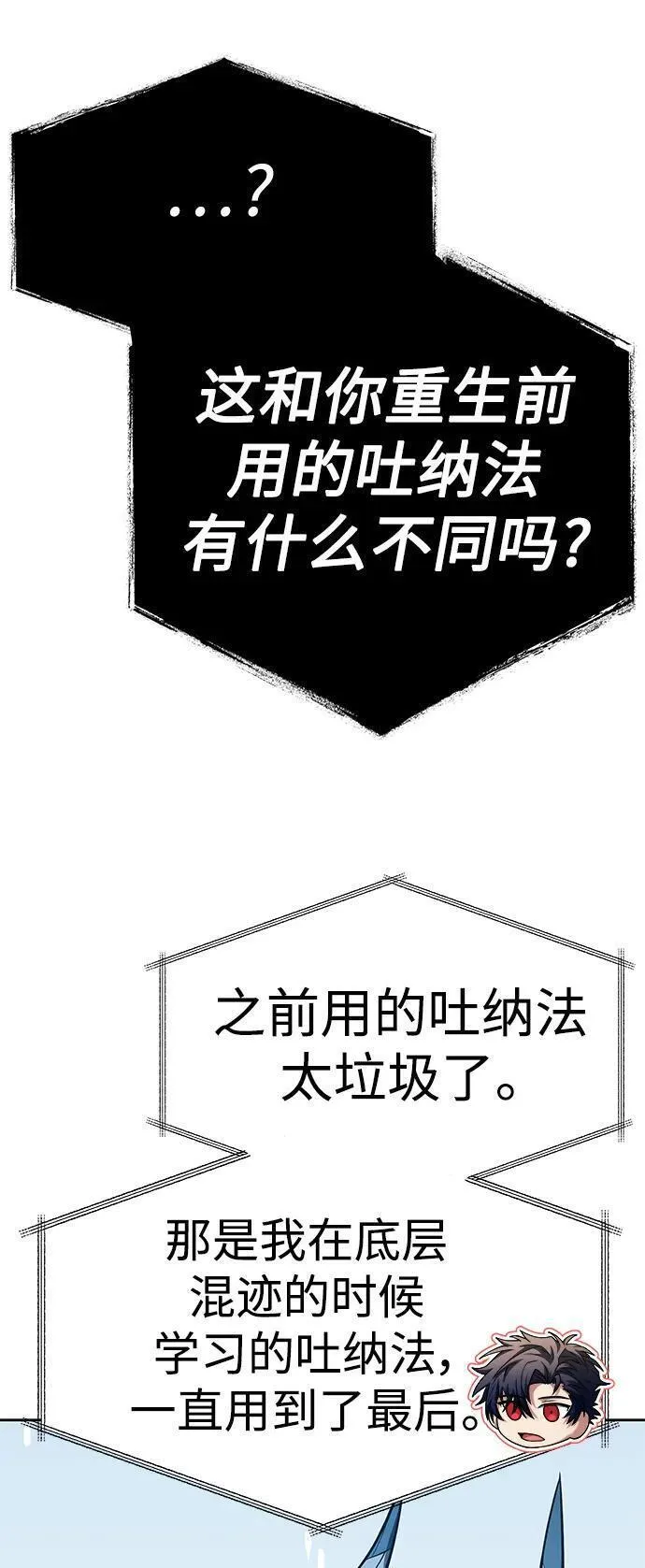 圣座们是我的弟子漫画下拉式免费漫画,第30话29图