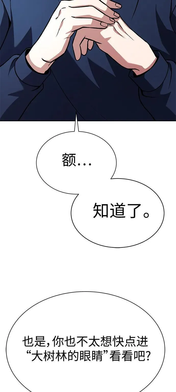 圣座们是我的弟子漫画,第31话51图