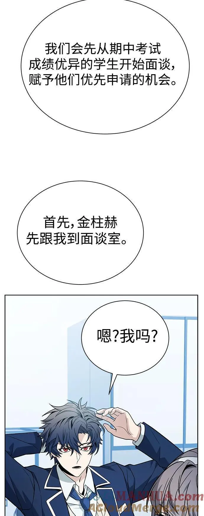 圣座们是我的弟子漫画,第31话34图