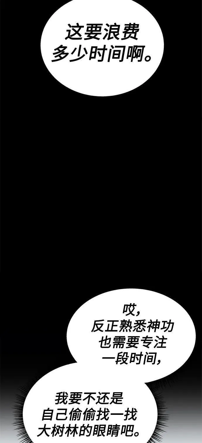 圣座们是我的弟子漫画,第31话26图