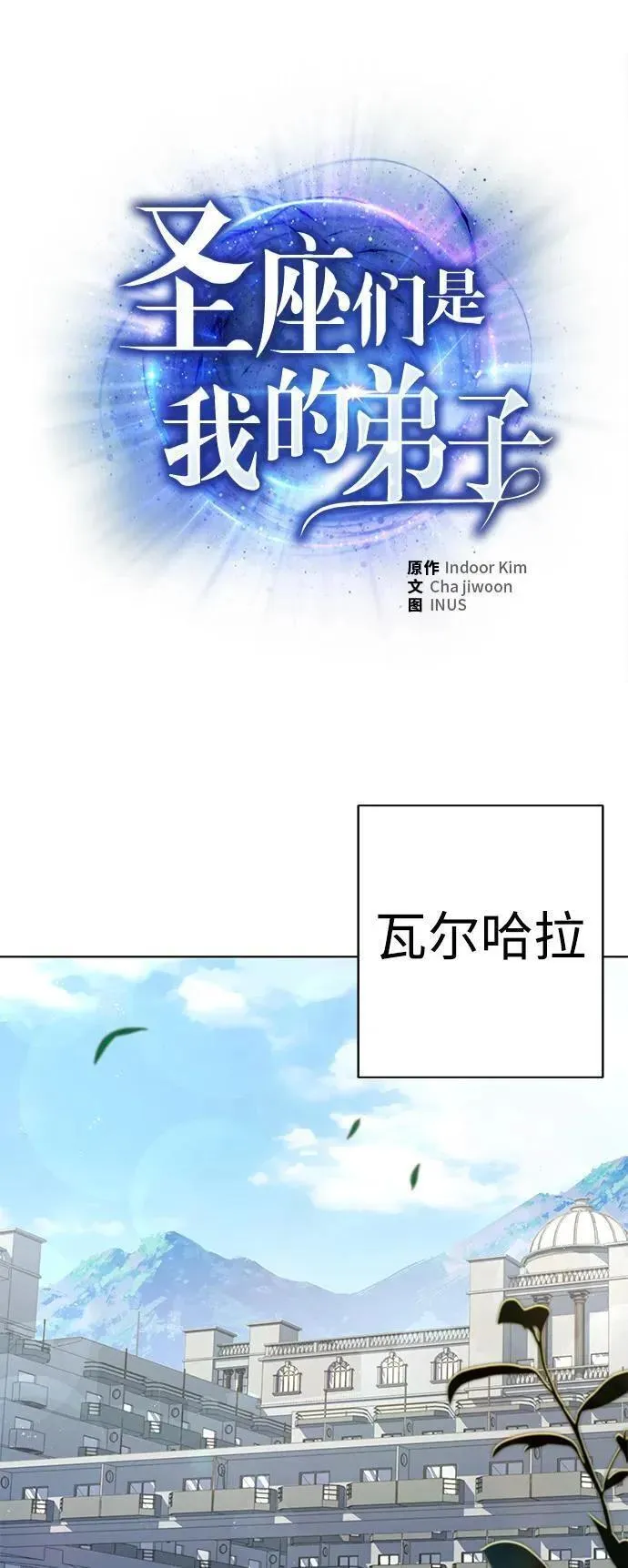 圣座们是我的弟子漫画,第31话2图