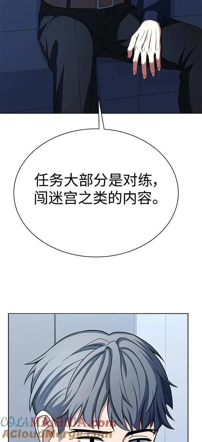 圣座们是我的弟子漫画,第31话46图