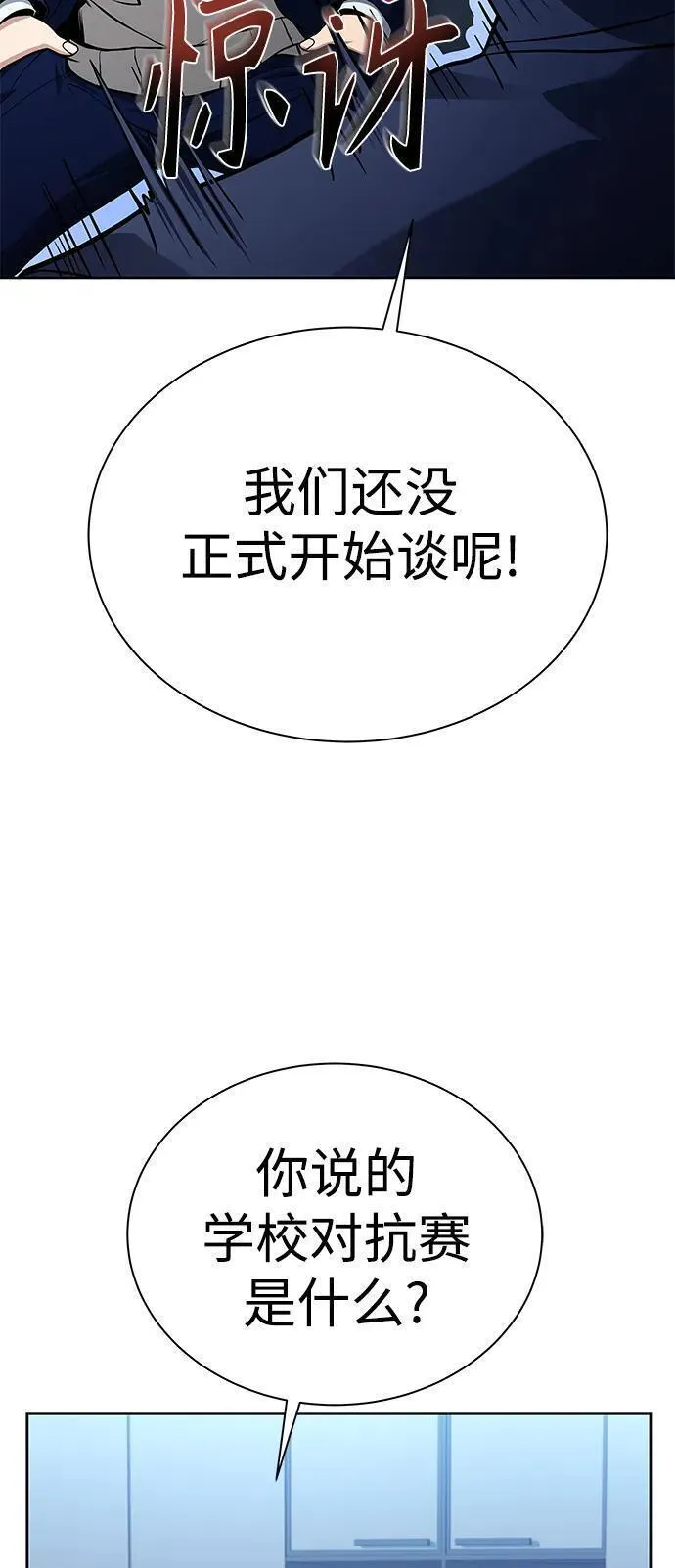 圣座们是我的弟子漫画,第31话39图