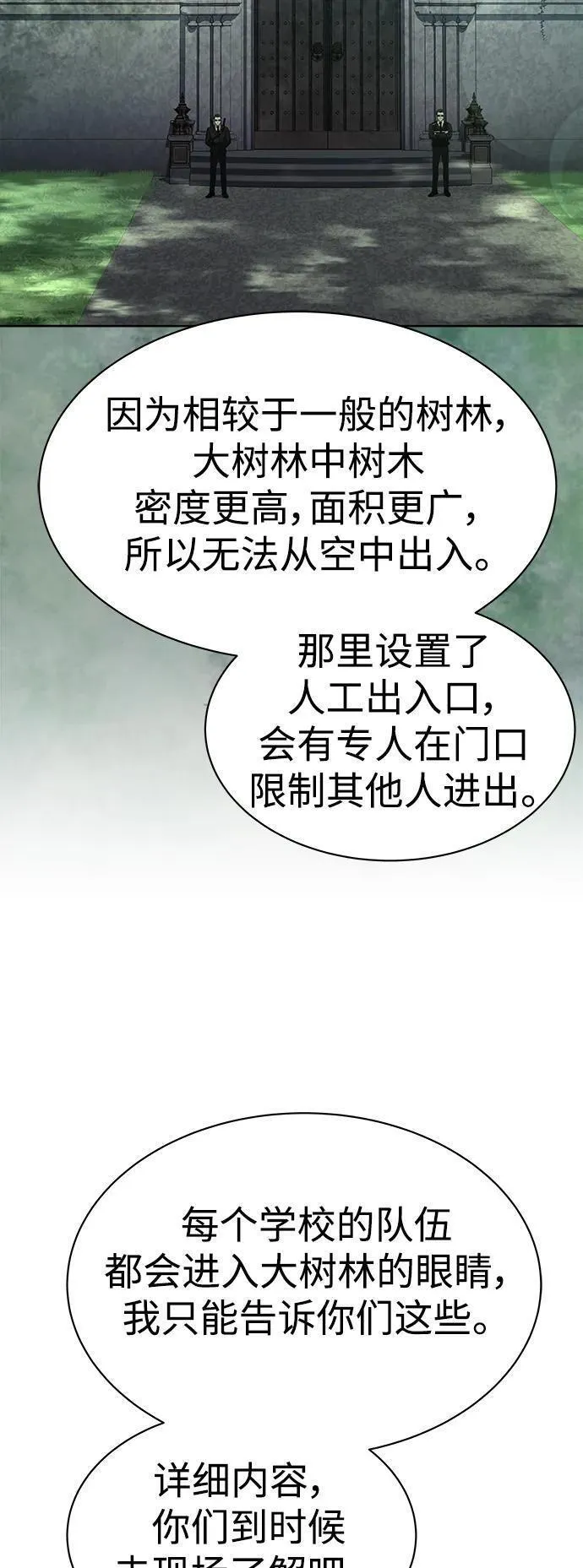 圣座们是我的弟子TXT漫画,第32话44图