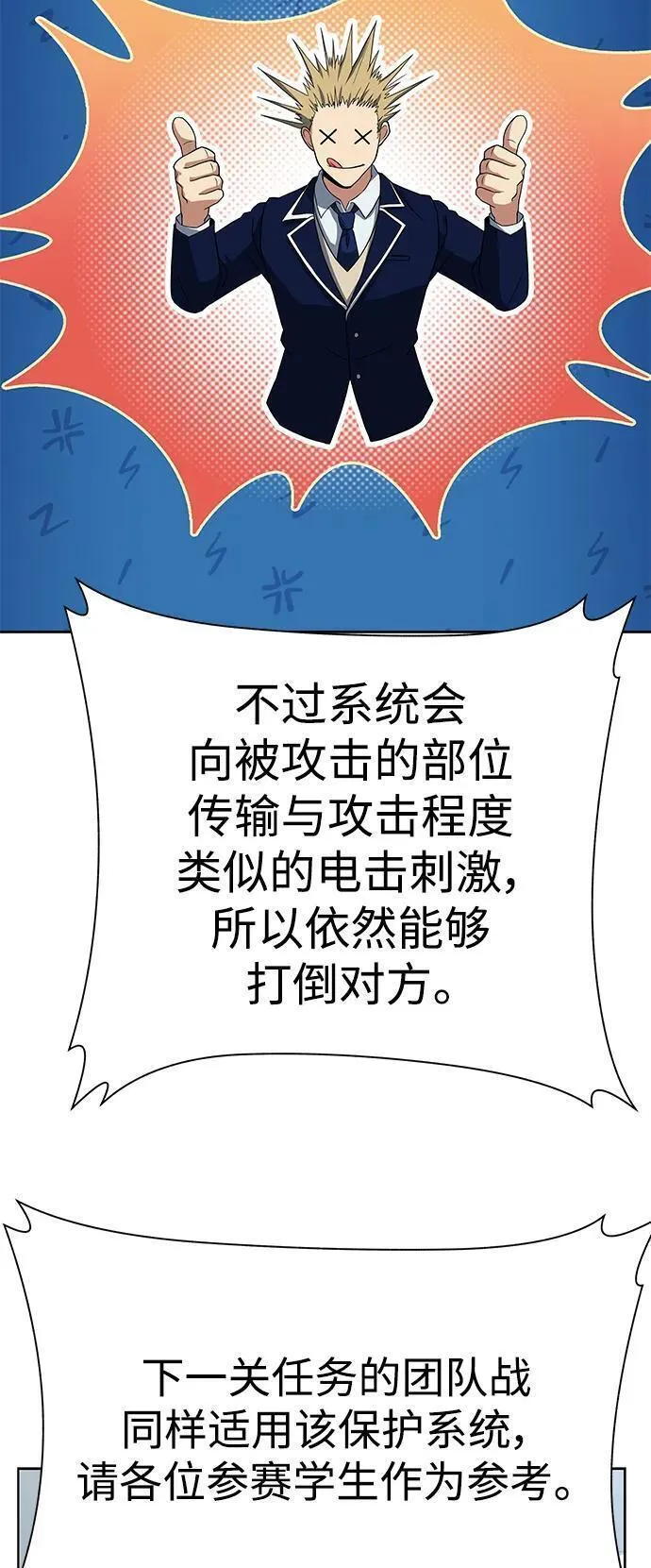 圣座们是我的弟子小说在线阅读漫画,第33话83图