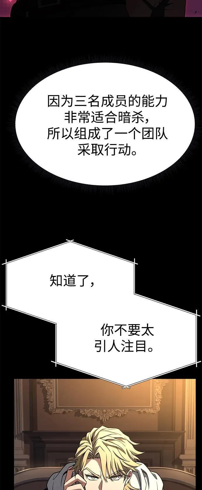 圣座们是我的弟子小说在线阅读漫画,第33话33图