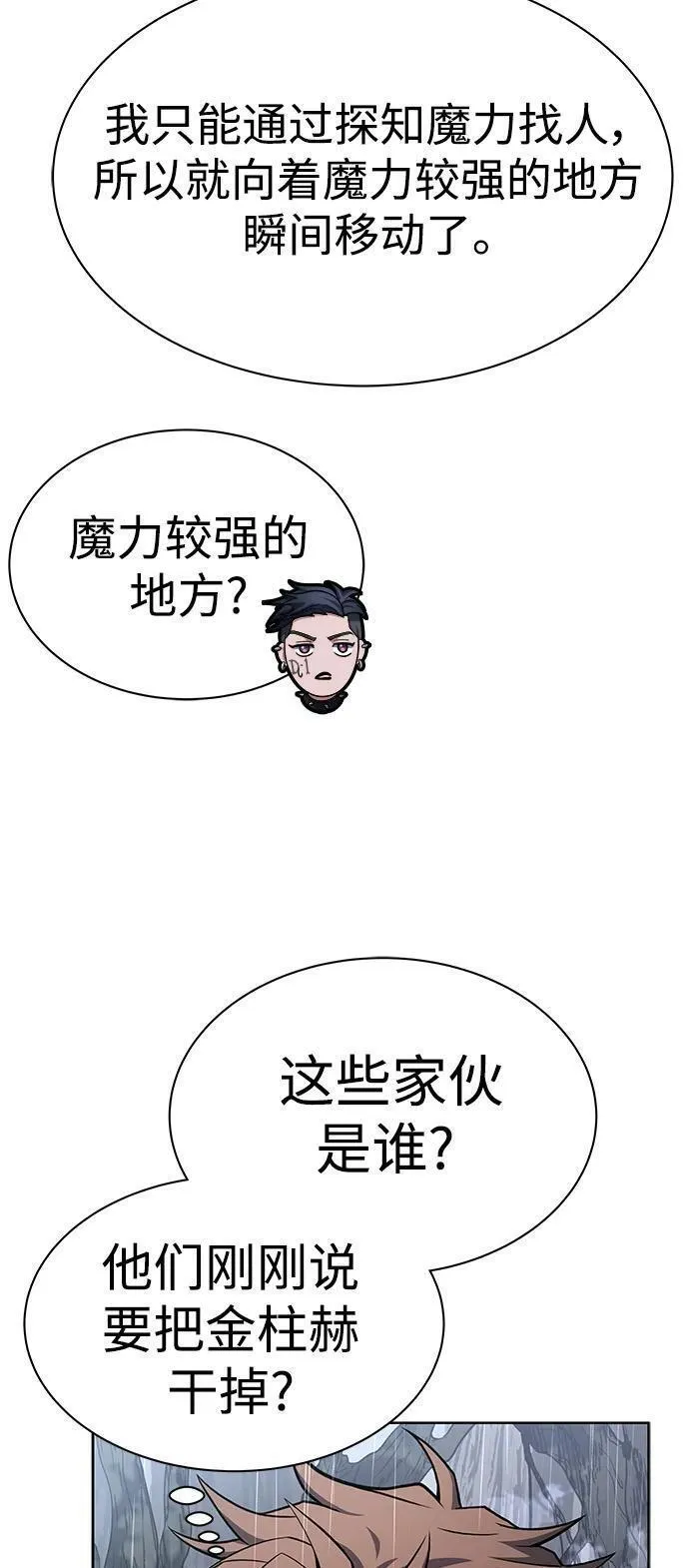 圣座们是我的弟子漫画在哪看漫画,第36话87图