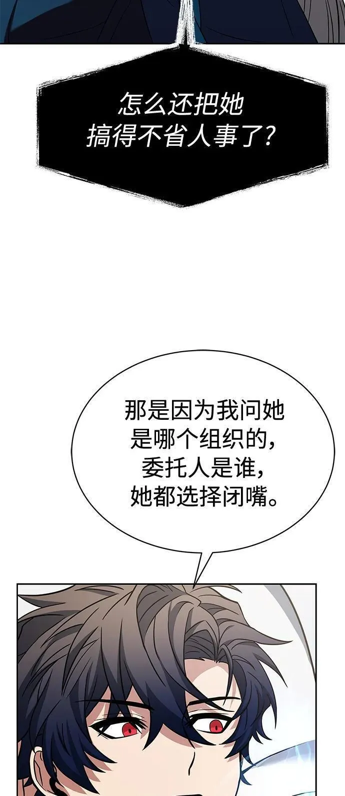 圣座们是我的弟子小说在线阅读漫画,第38话63图