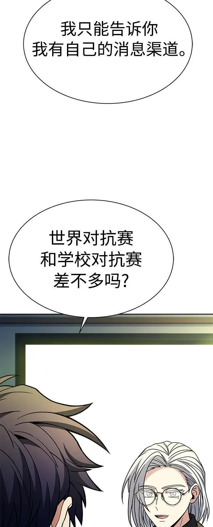 圣座们是我的弟子超长版漫画,第41话26图