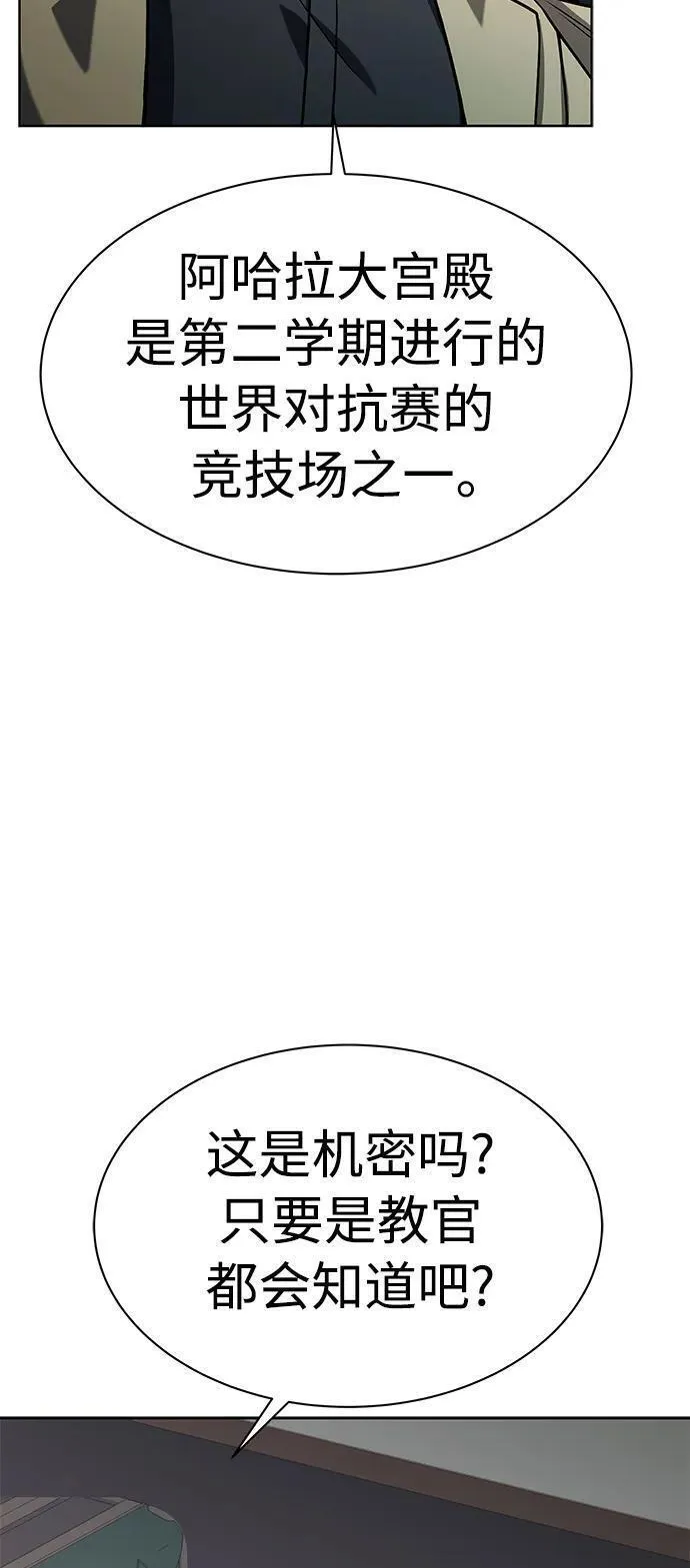 圣座们是我的弟子超长版漫画,第41话23图