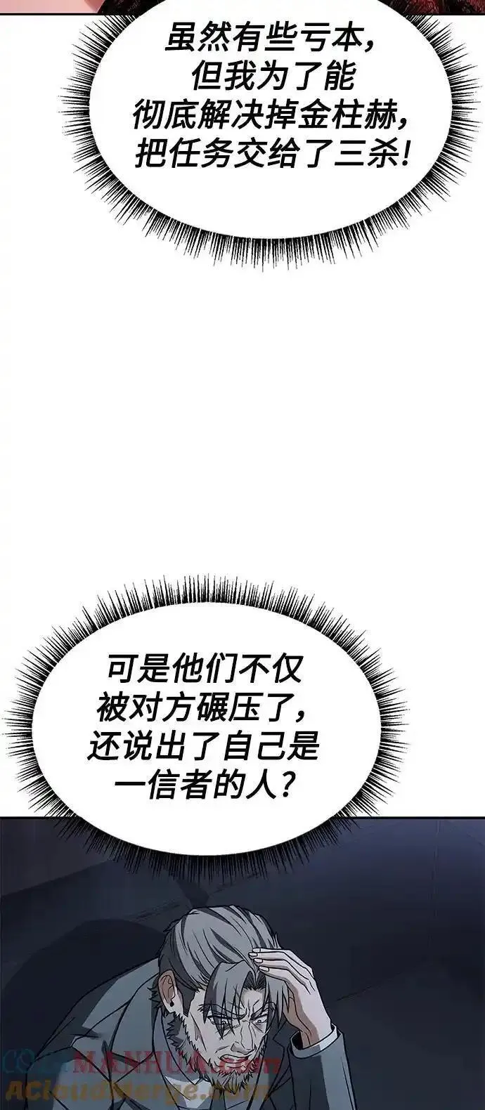 圣座们是我的弟子漫画免费阅读下拉漫画,第45话64图