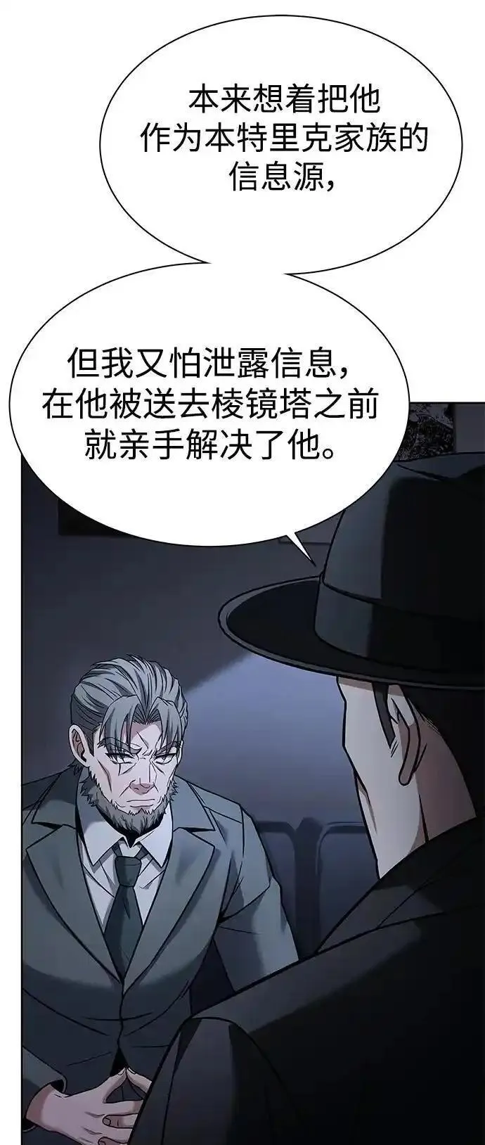 圣座们是我的弟子漫画免费阅读下拉漫画,第45话75图