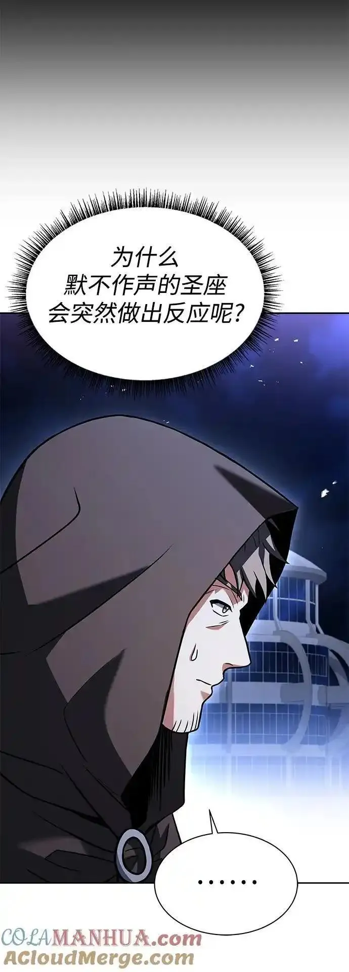 圣座们是我的弟子漫画下拉式免费漫画,第46话33图