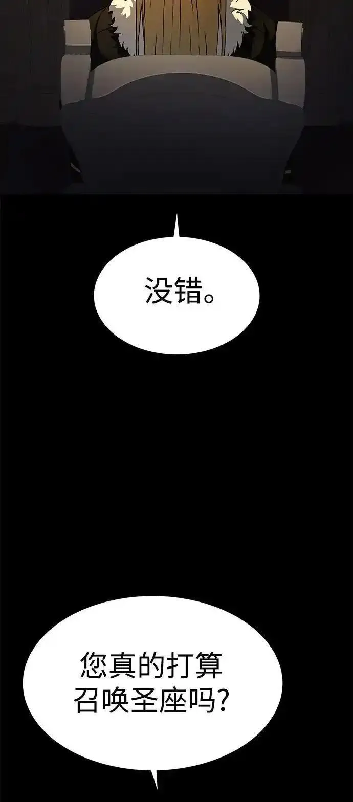 圣座们是我的弟子漫画下拉式免费漫画,第46话24图