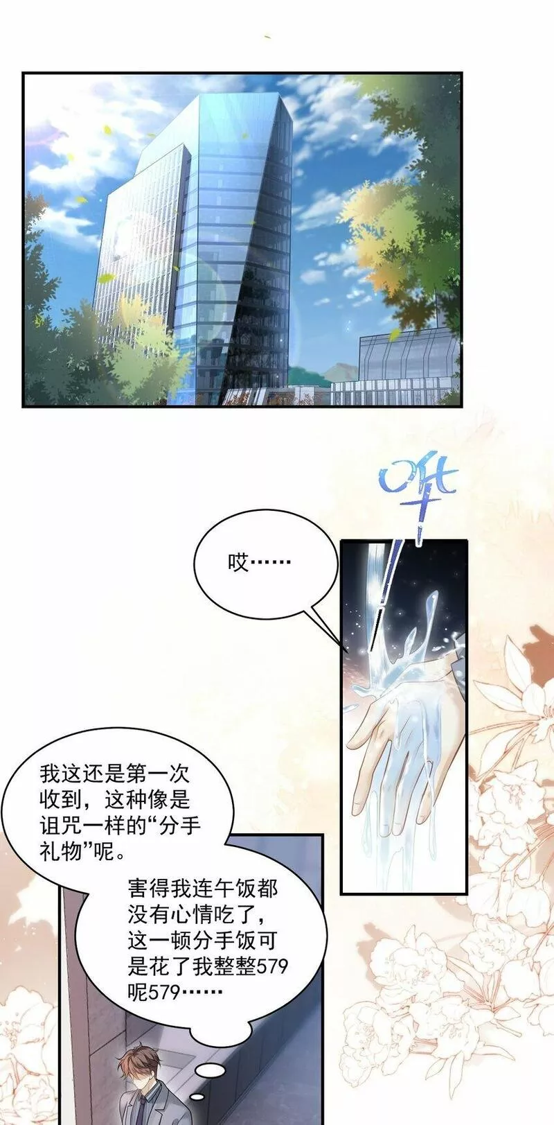 他在深夜降临漫画,001 你好变态啊你！23图