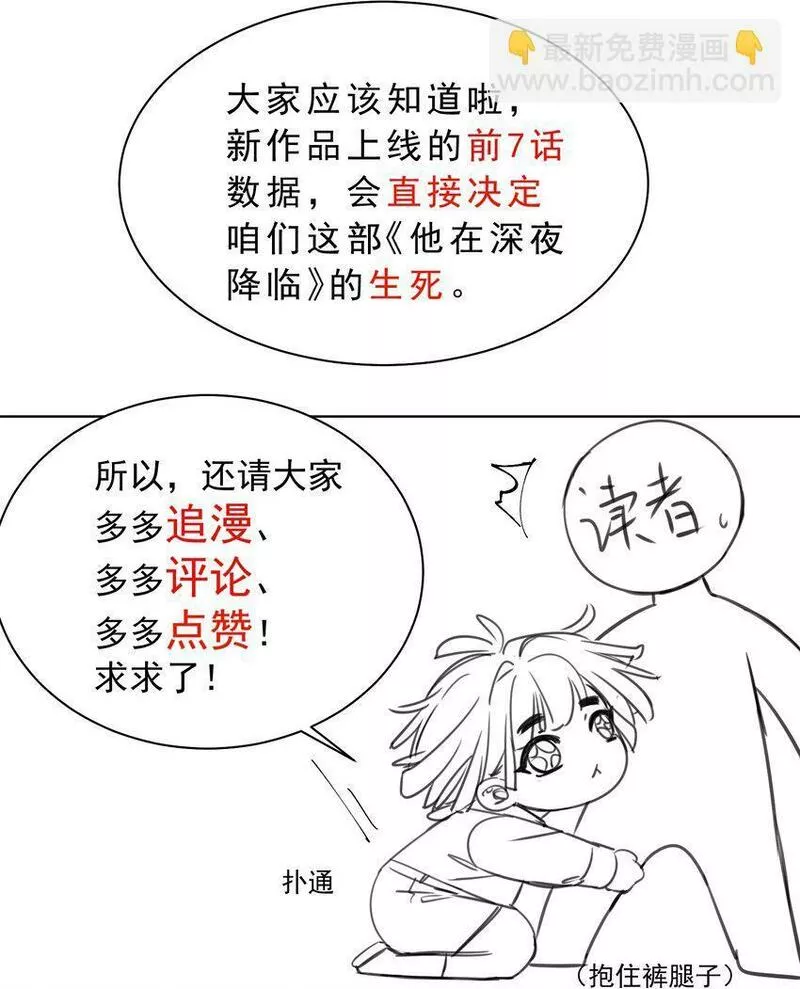 他在深夜降临漫画,001 你好变态啊你！61图