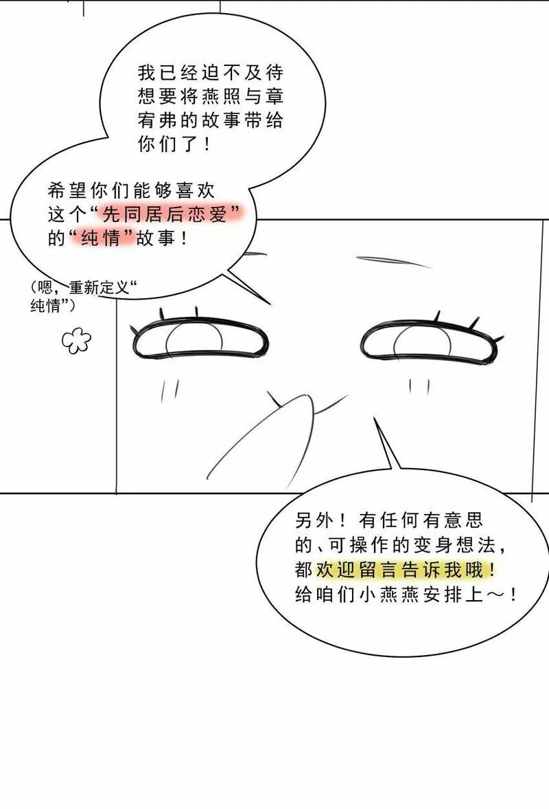 他在深夜降临漫画,001 你好变态啊你！59图