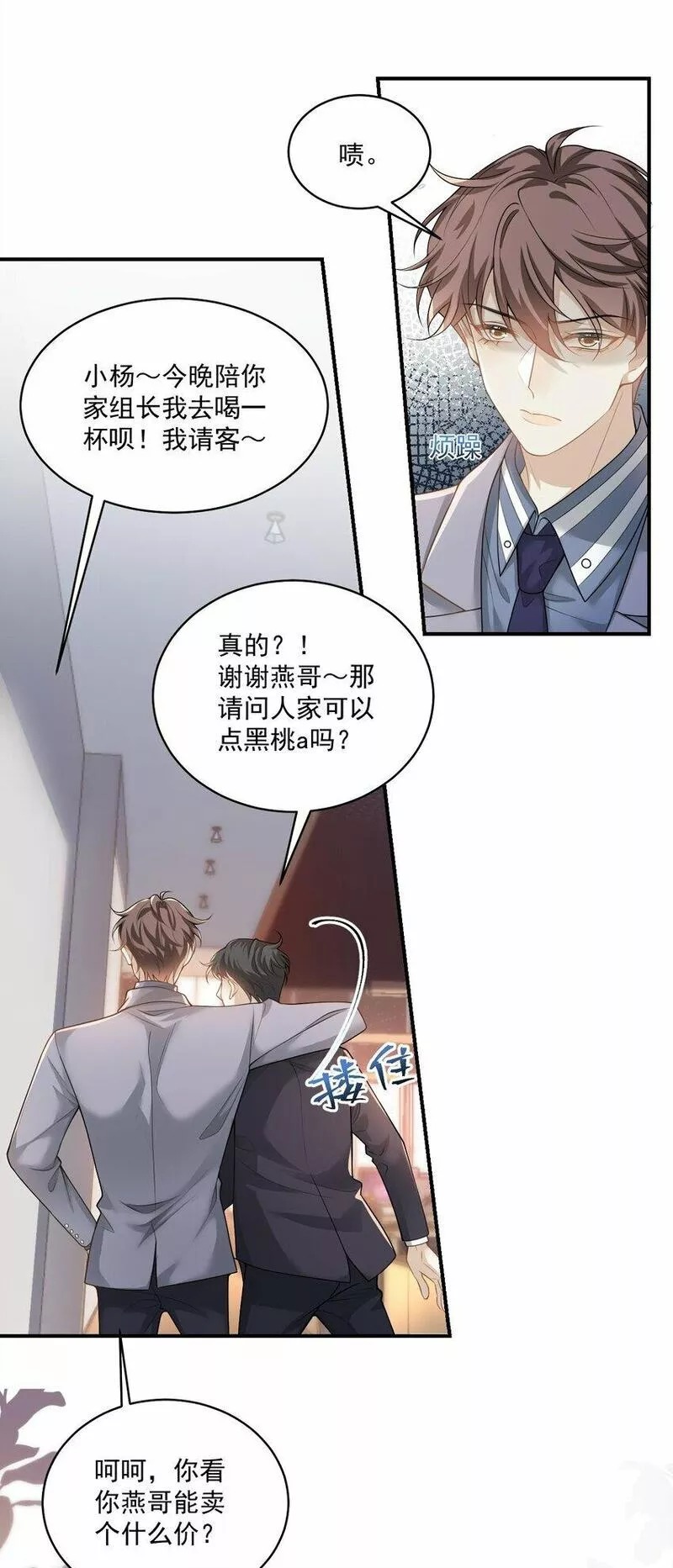 他在深夜降临漫画,001 你好变态啊你！44图