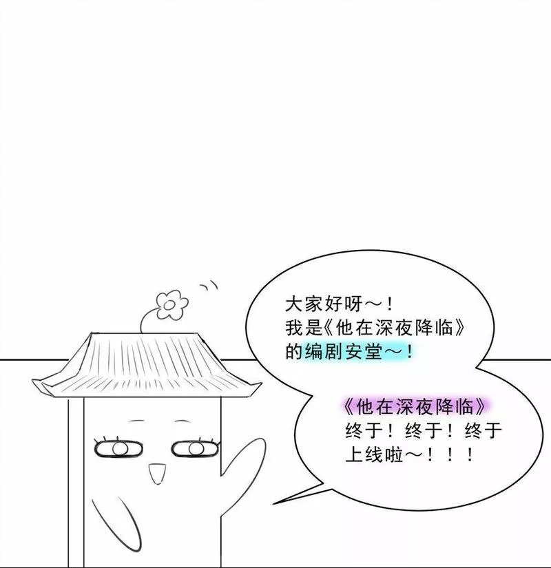 他在深夜降临漫画,001 你好变态啊你！58图