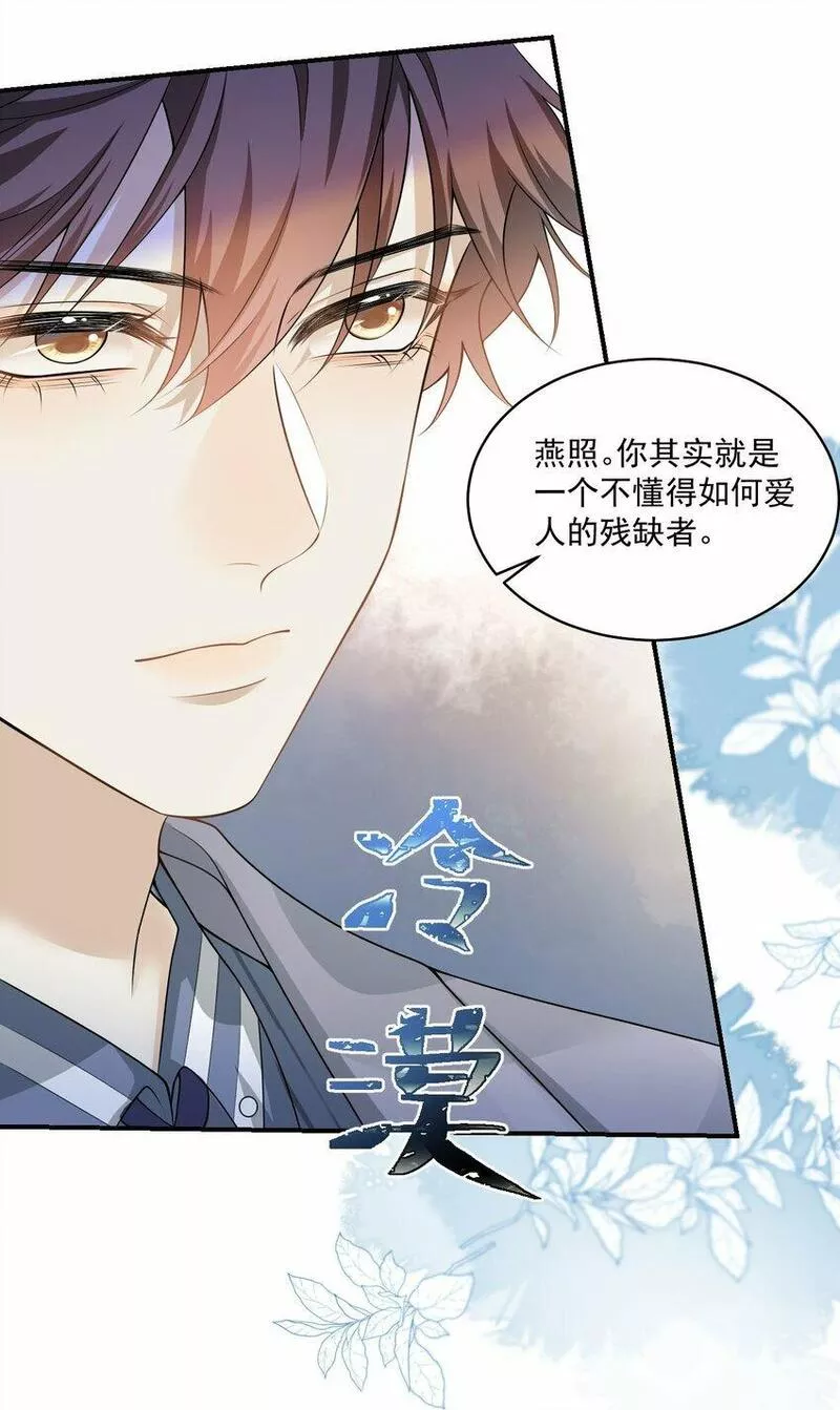 他在深夜降临漫画,001 你好变态啊你！17图