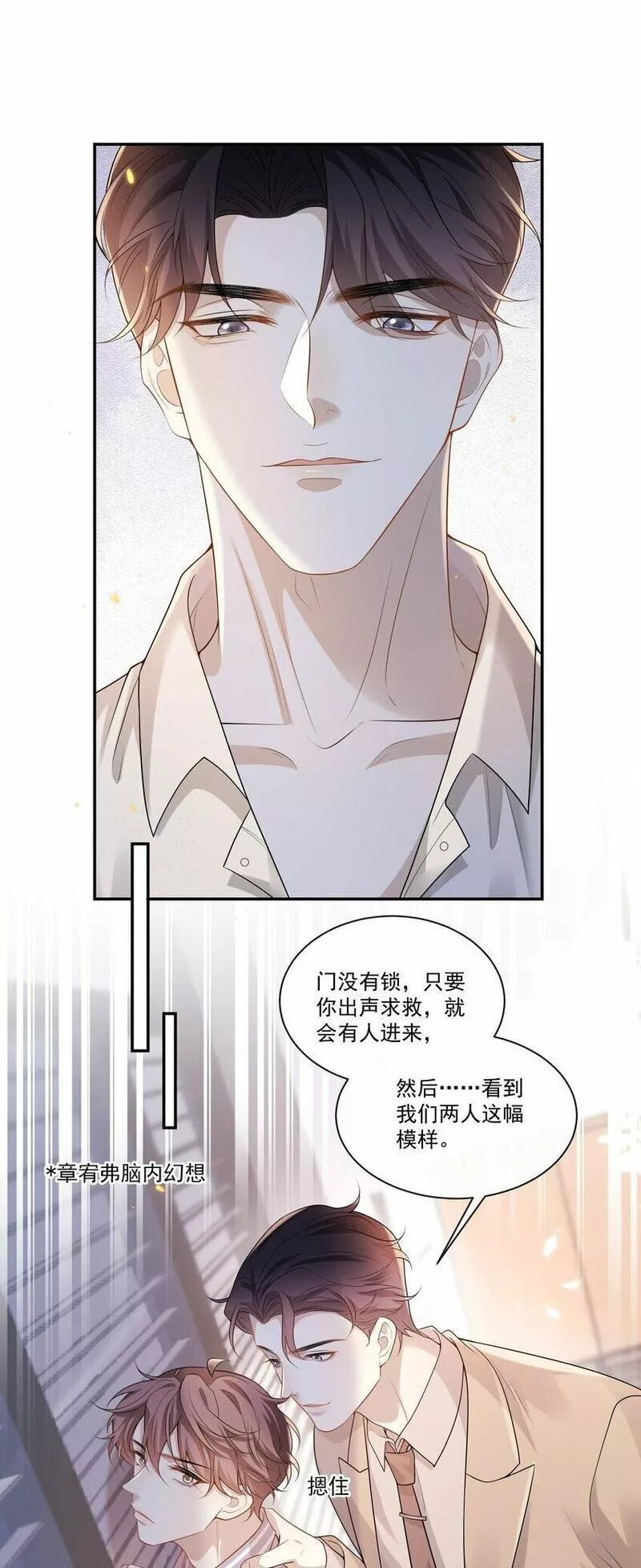 他在深夜降临漫画,002 这个闷骚的家伙是谁？！20图