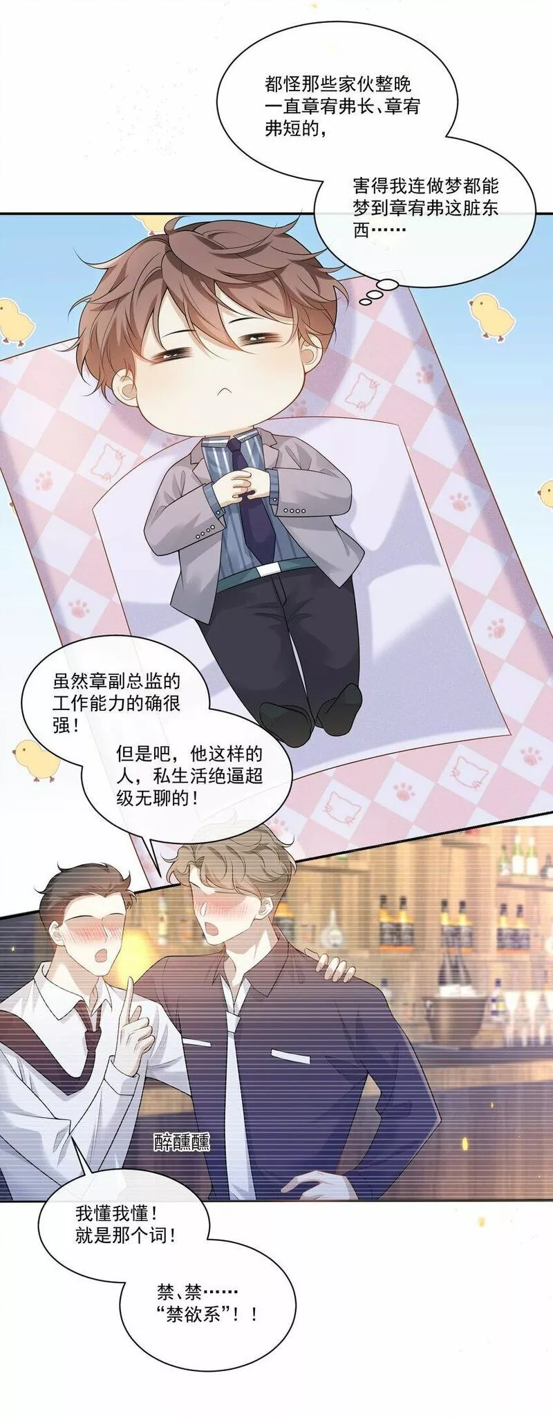 他在深夜降临漫画,002 这个闷骚的家伙是谁？！5图