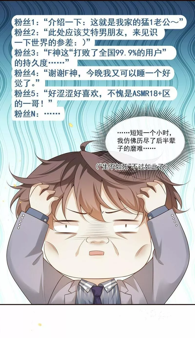 他在深夜降临漫画,003 我不干净了！21图