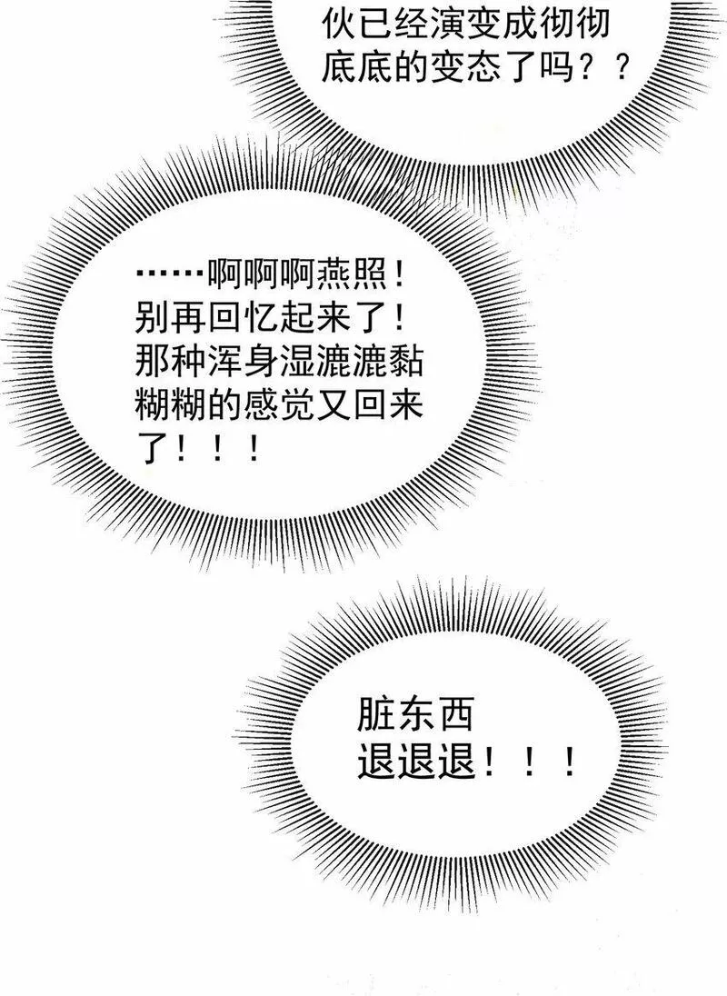 他在深夜降临漫画,003 我不干净了！31图