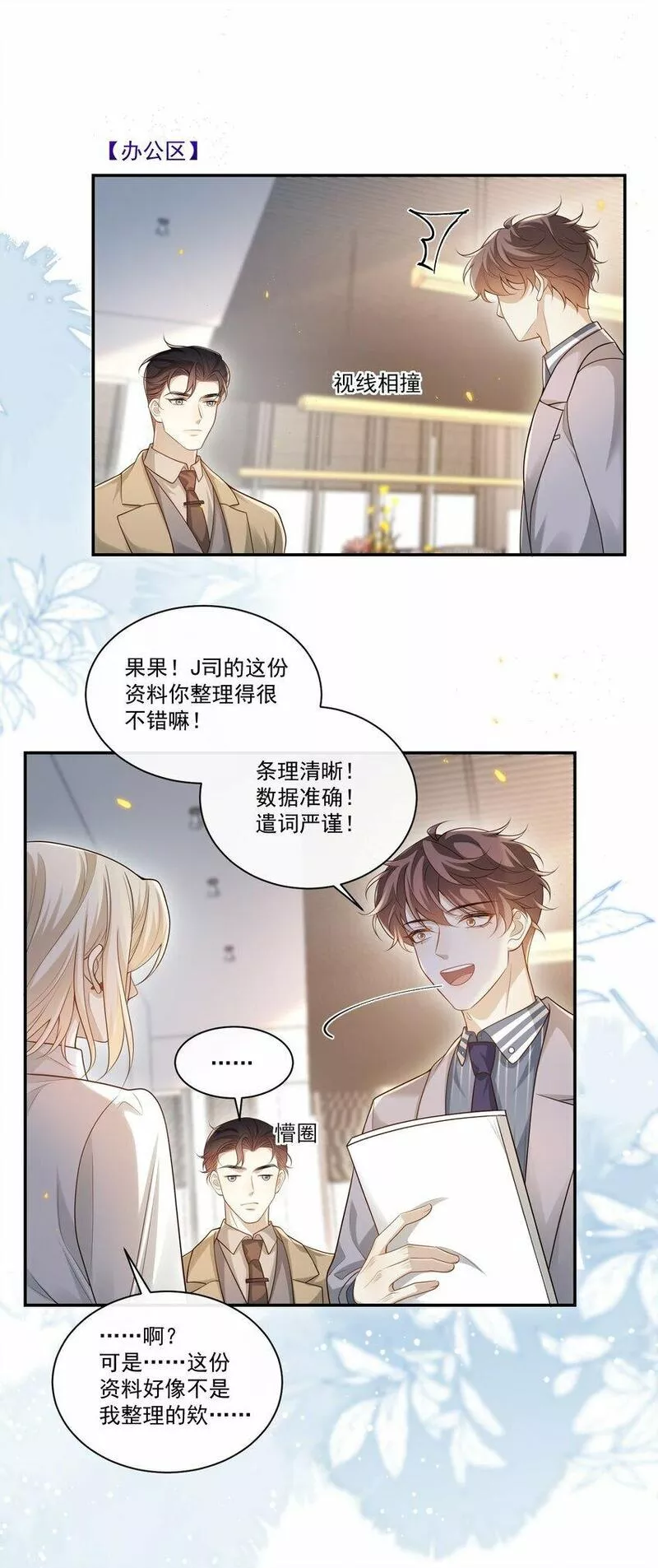 他在深夜降临漫画,004 这一切难道不是梦？！18图