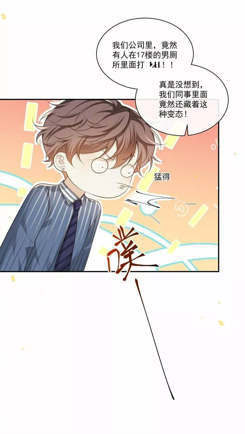 他在深夜降临漫画,005 遇到他果然没好事啊！20图