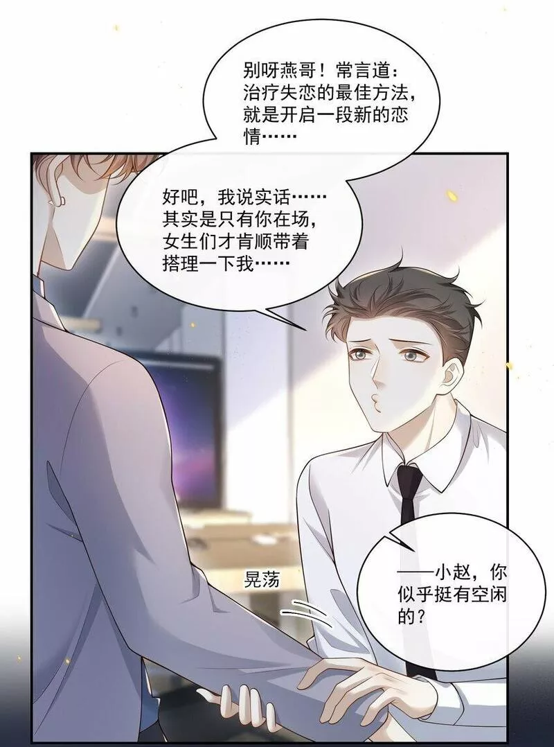 他在深夜降临漫画,006 你在往哪儿看呢！22图