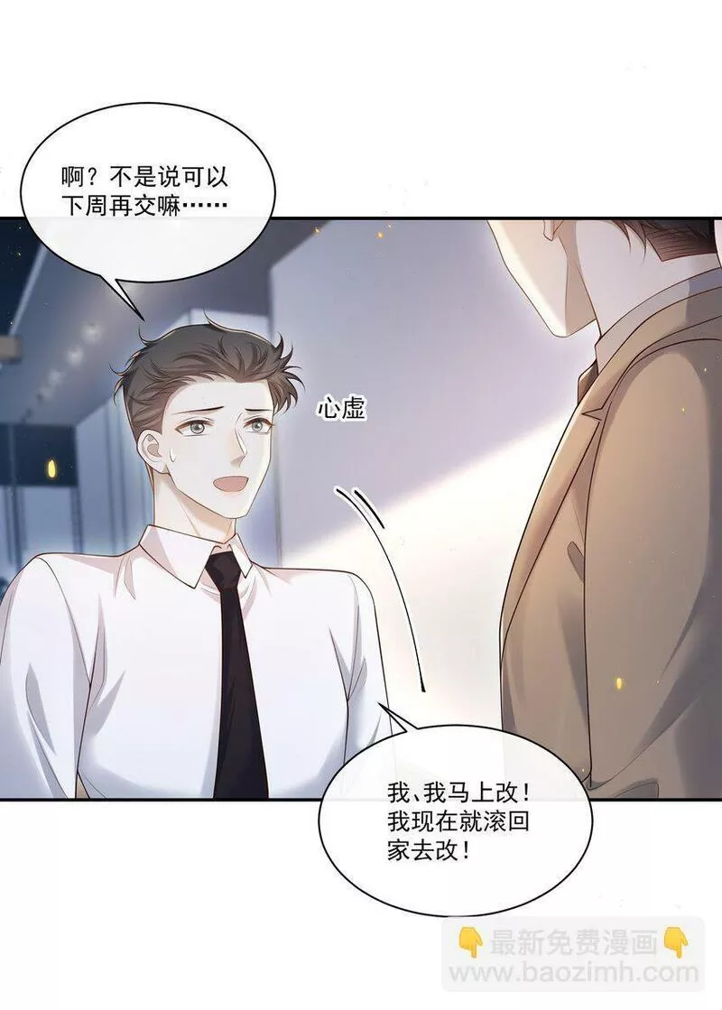 他在深夜降临漫画,006 你在往哪儿看呢！25图